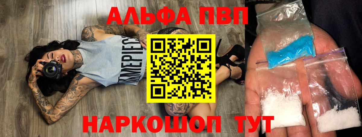 Alpha-PVP  Alfa_PVP кристаллы  Вход с VPN  купить наркоту  Кизляр  APVP Crystall 