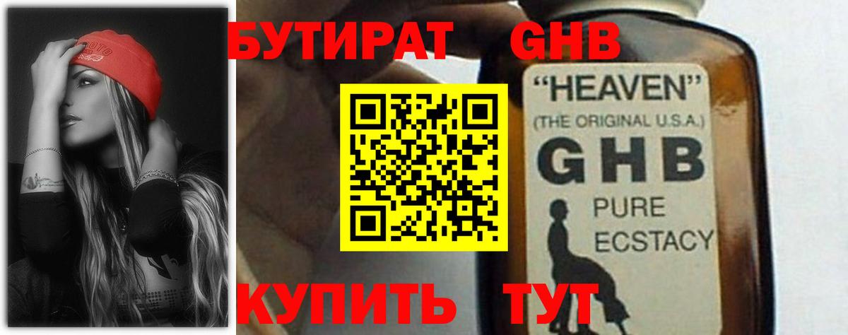 БУТИРАТ 99%  Вход с VPN  Кизляр 