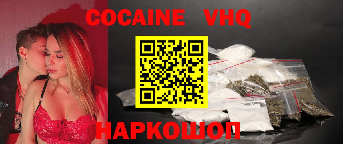 КОКАИН FishScale  Вход с VPN  Кизляр  Кокаин VHQ 