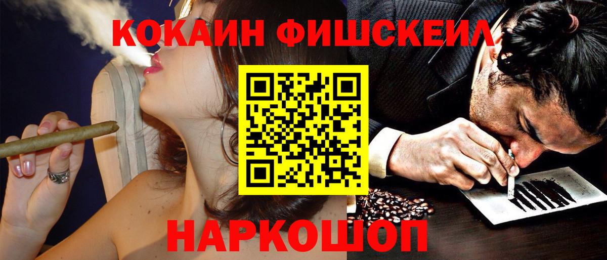 КОКАИН Fish Scale Кизляр