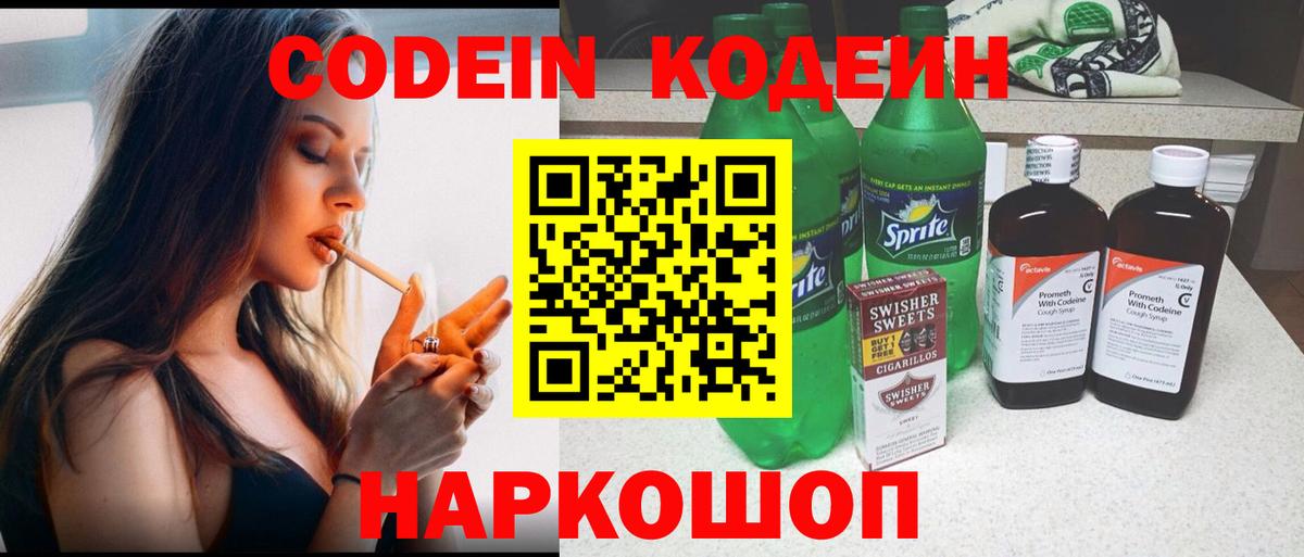 Кодеиновый сироп Lean Purple Drank Кизляр