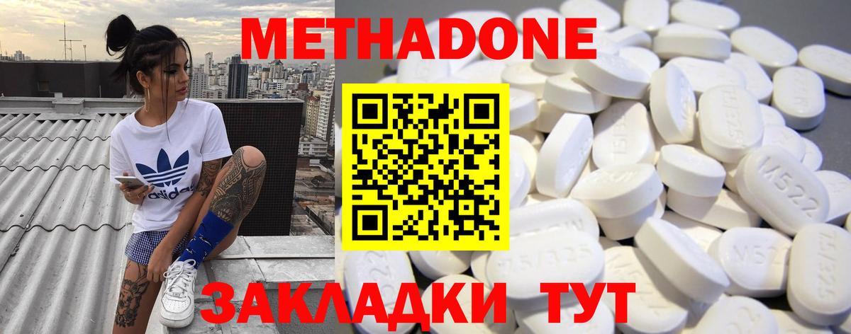 Метадон кристалл Кизляр